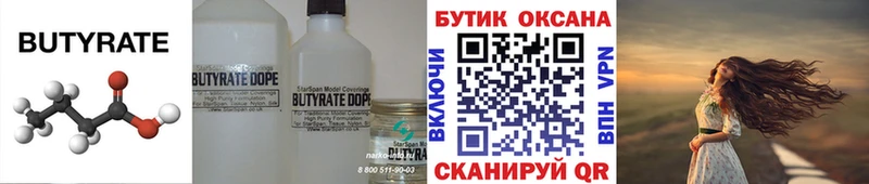 Бутират бутандиол Лосино-Петровский